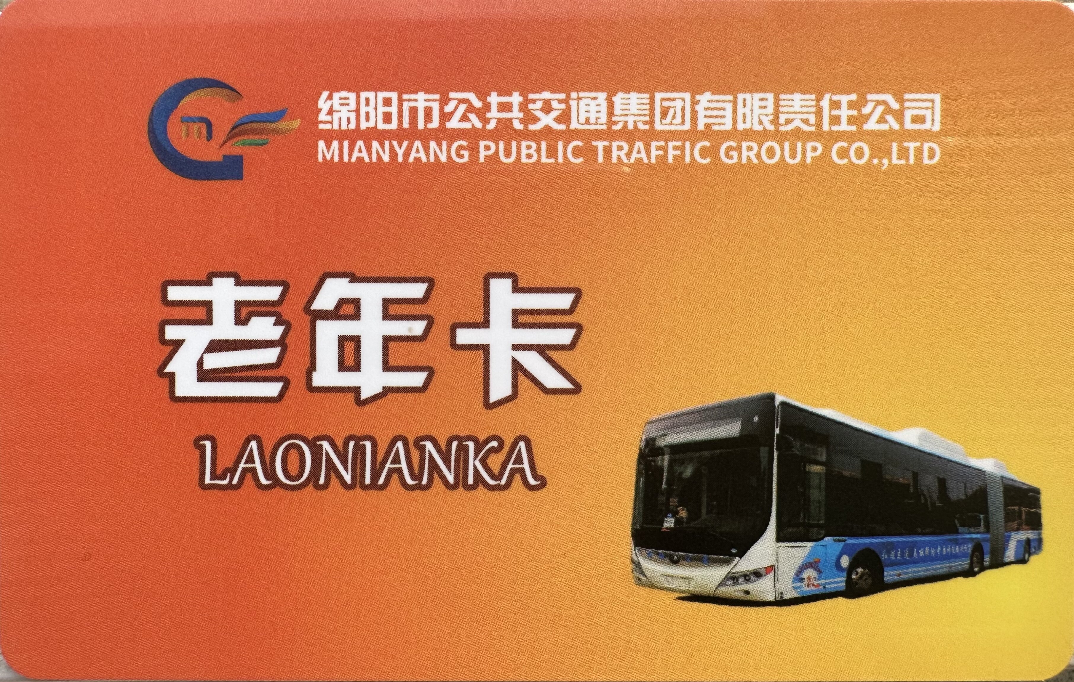 公交老年卡(圖1)