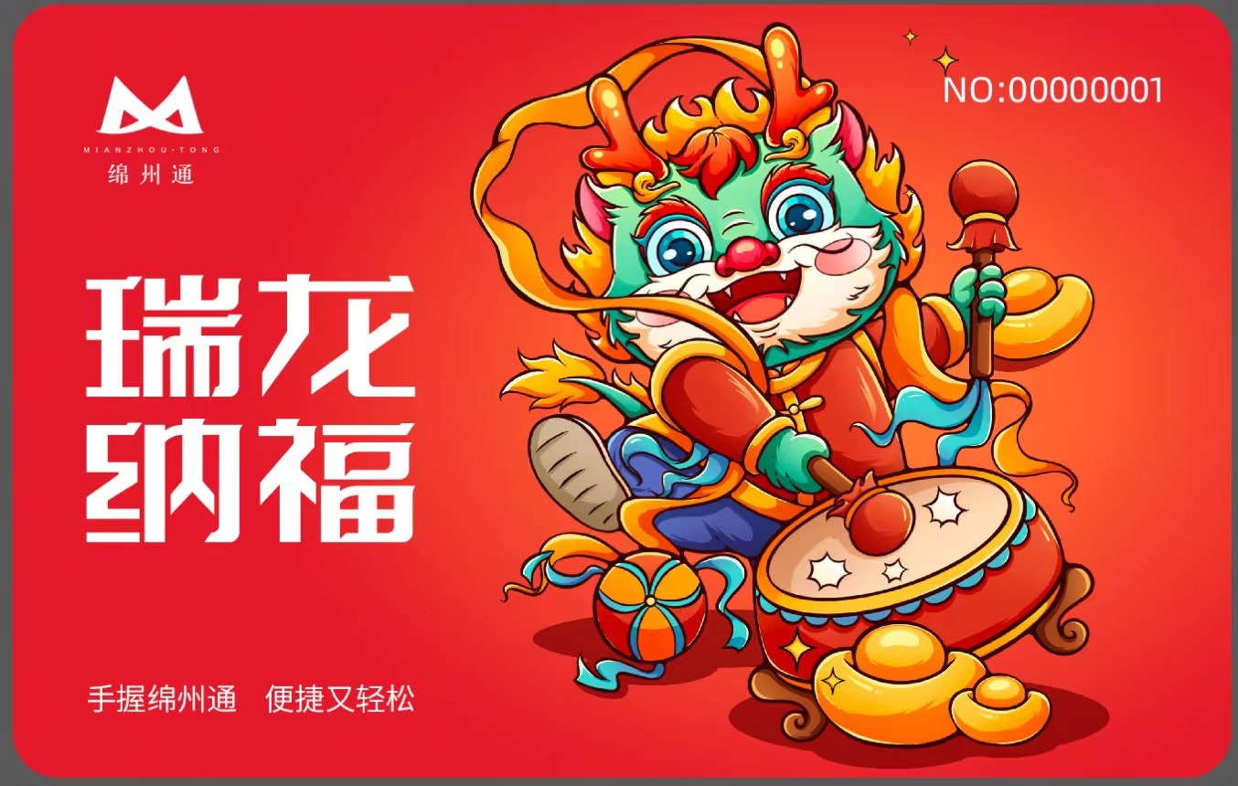 龍年紀(jì)念卡(圖1)